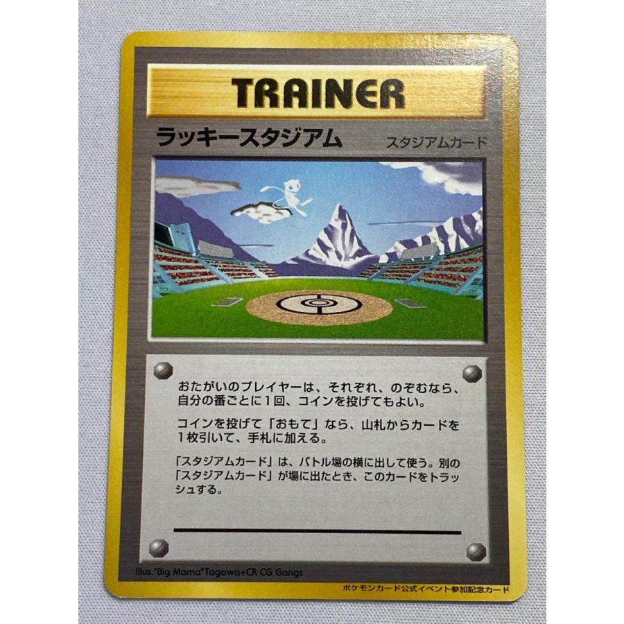 ラッキースタジアム(ミュウ) [旧裏面] 傷有り ポケモンカード ポケカ
