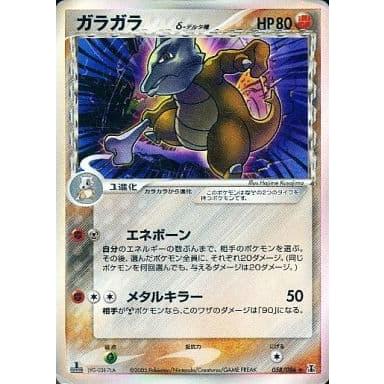 ガラガラ δ−デルタ種 ☆ [ポケモンカードPCG] 058/086 傷有り