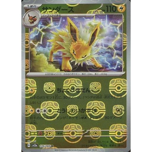 サンダース R SV2a ポケモンカード151 135/165 マスターボール サンダース R SV2a ポケモンカード151 135/165 マスターボール - メルカリ