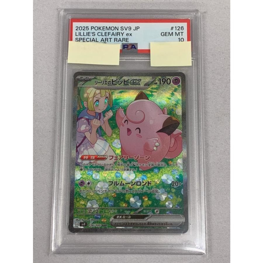 PSA10】ポケカ バトルパートナーズ リーリエのピッピex SAR ポケモン