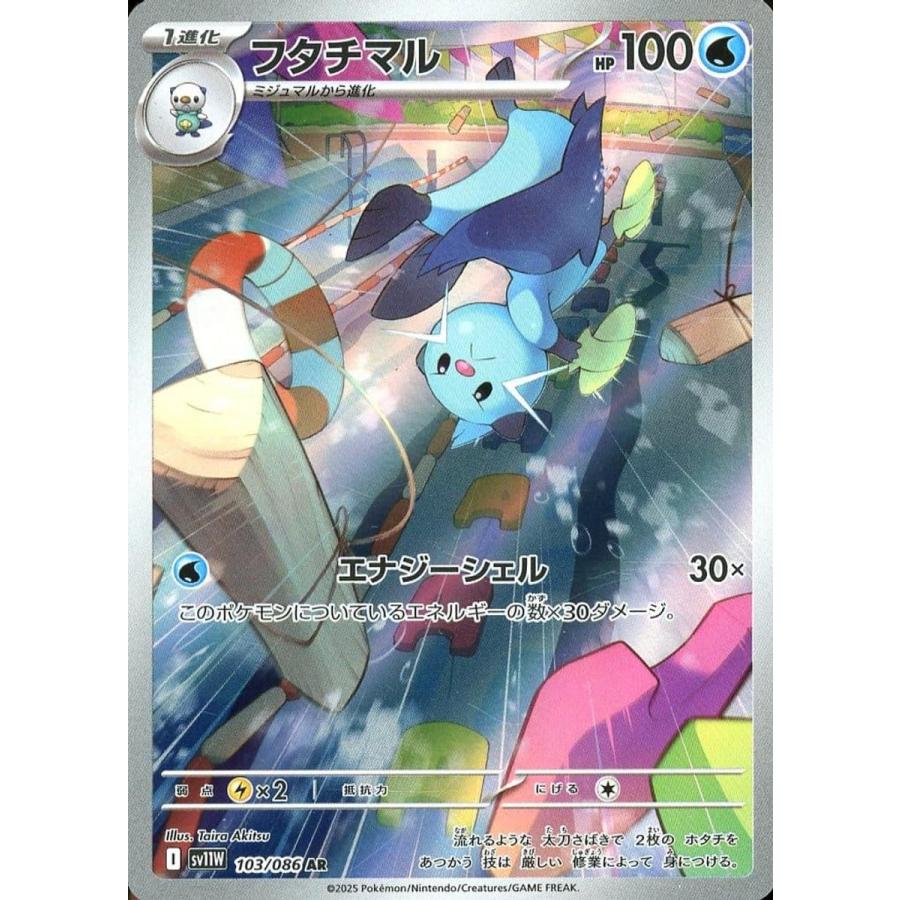 K*o様 ポケモンカードブラックホワイトARセット ミジュマル フタチマル ダイ フタチマル AR [ホワイトフレア] SV11W 103/086 傷有り ポケモンカード