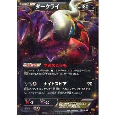 ダークライEX [EXバトルブースト] EBB 072/093 傷有り ポケモンカード