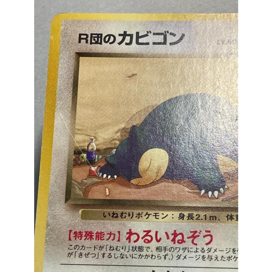 R団のカビゴン LV.40 ☆ [旧裏面] No.143 闇からの挑戦 状態難