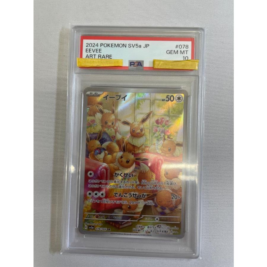 イーブイ AR [クリムゾンヘイズ] SV5a 078/066 (PSA10) ポケモンカード