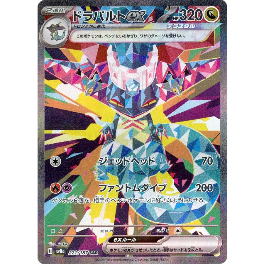 ドラパルト　EX ser テラスタルフェス ドラパルトex SAR [テラスタルフェスex] SV8a 221/187 ポケモンカード