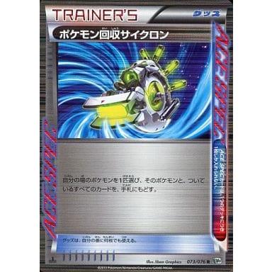 ポケモン回収サイクロン R [メガロキャノン] BW9 073/076 傷有り