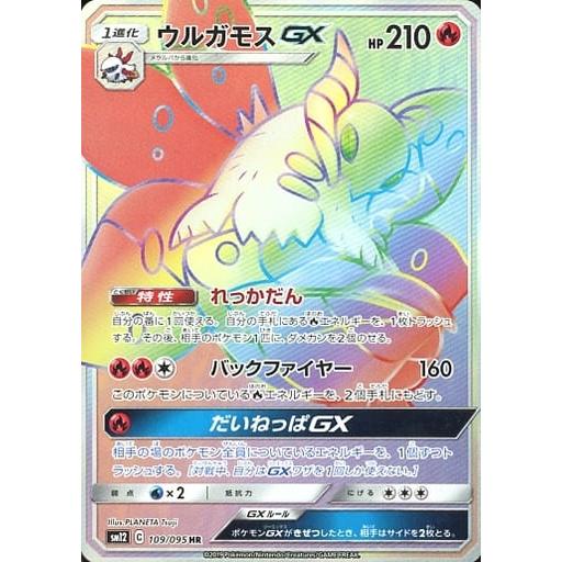 ウルガモスGX HR [オルタージェネシス] SM12 109/095 傷有り ポケモン
