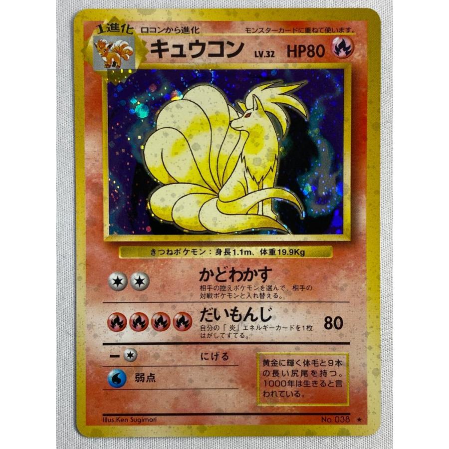 キュウコン LV.32(第1弾再版) ☆ [旧裏面] No.038 状態難 ポケモン