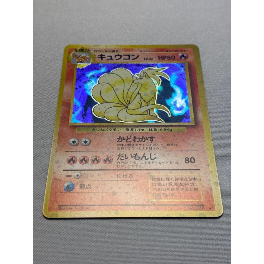 キュウコン LV.32(第1弾再版) ☆ [旧裏面] No.038 状態難 ポケモン
