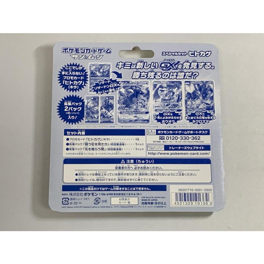 サン＆ムーンスペシャルセットヒトカゲ〈未開封〉ポケモンカード サン＆ムーン スペシャルセット ヒトカゲ (未開封) ポケモンカード