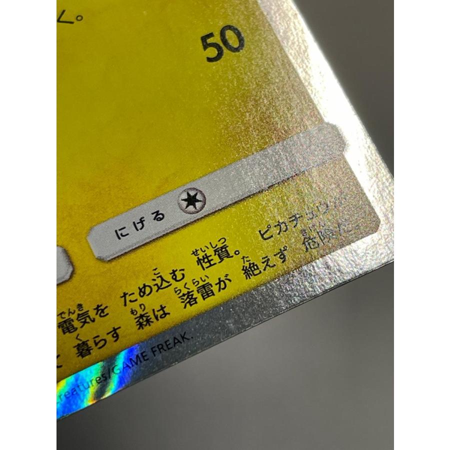 お茶会ごっこピカチュウ 325/SM-P 傷有り ポケモンカード ポケカ