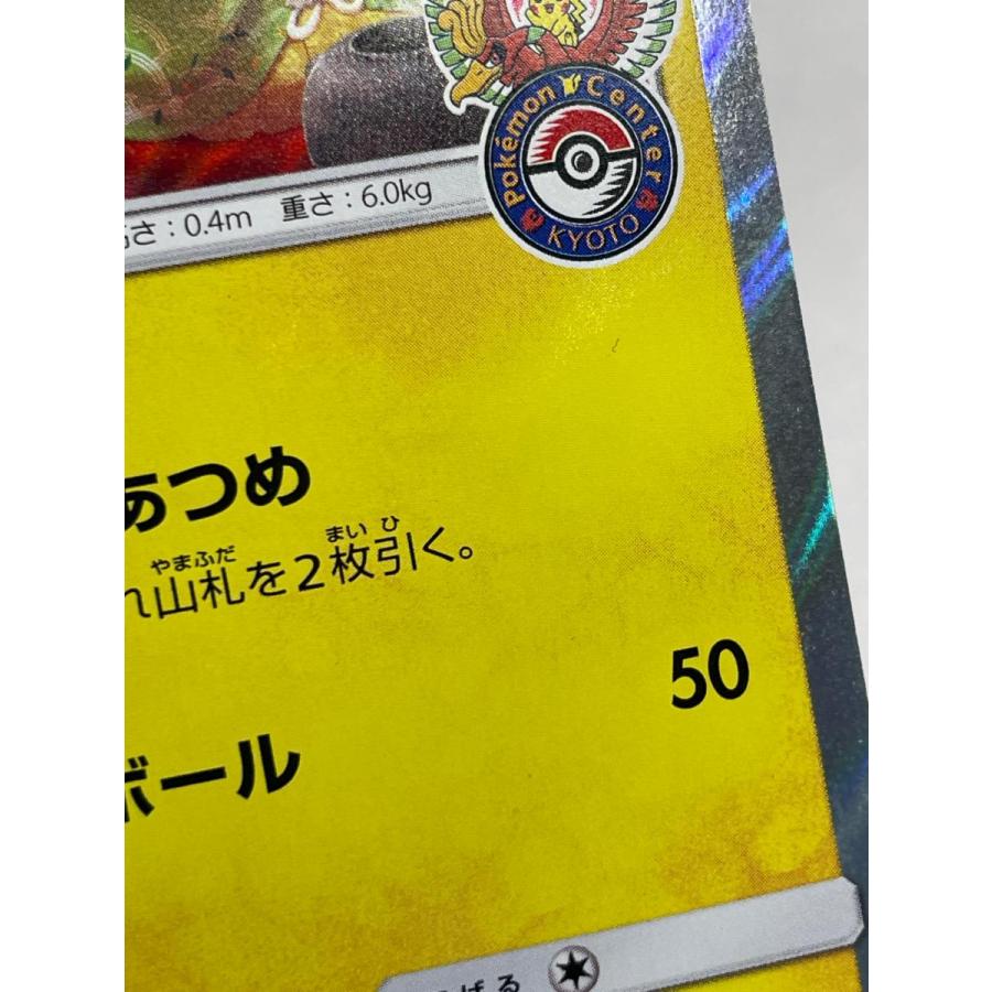 お茶会ごっこピカチュウ 325/SM-P 傷有り ポケモンカード ポケカ