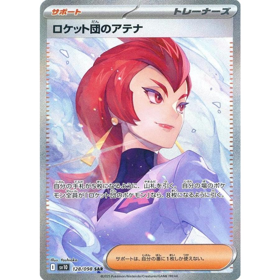 ポケモンカードロケット団のアテナ SR SAR4枚セット　極美品 dfb36539-9cce-4b3c-96e7-