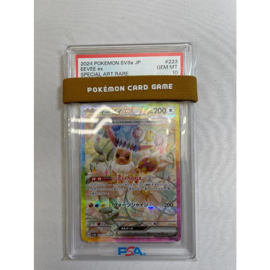 【PSA10】イーブイex SAR テラスタル 223/187 ポケモンカード イーブイex SAR [テラスタルフェスex] SV8a 223/187 (PSA10) ポケモン