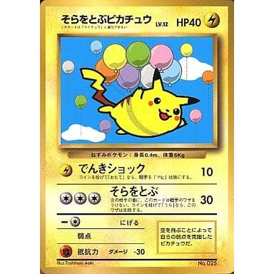 そらをとぶピカチュウ(コロコロコミックおまけ) [旧裏面] No.025 そらをとぶピカチュウ(コロコロコミックおまけ) [旧裏面] No.025