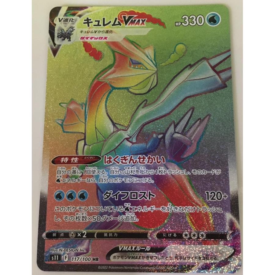 キュレムvmax hr psa10