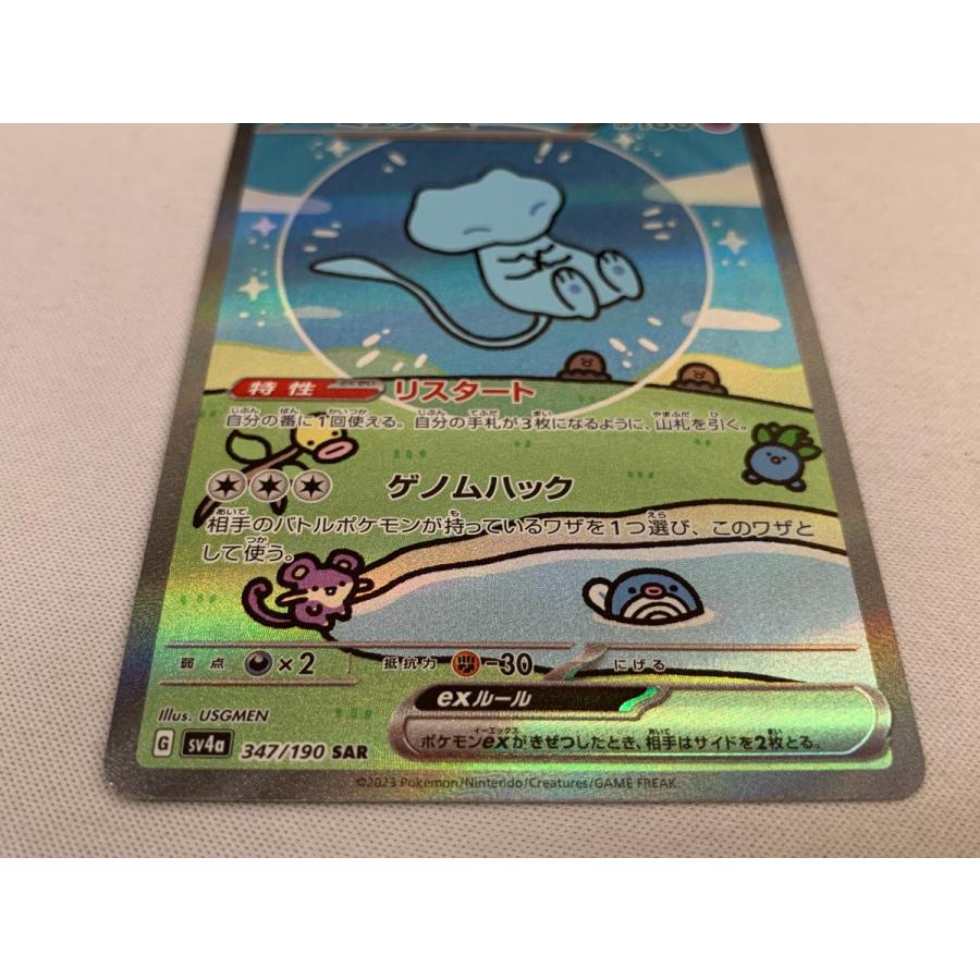 【美品】　ポケカ　ミュウex SAR シャイニートレジャーex 1014009573266014_01_6653.jpeg