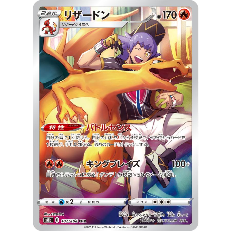 リザードン CHR [VMAXクライマックス] S8b 187/184 ポケモンカード