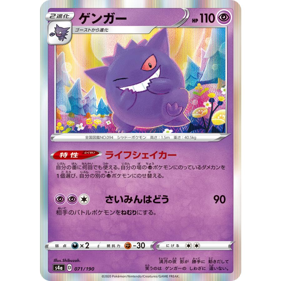 ゲンガー [シャイニースターV] S4a 071/190 傷有り ポケモンカード