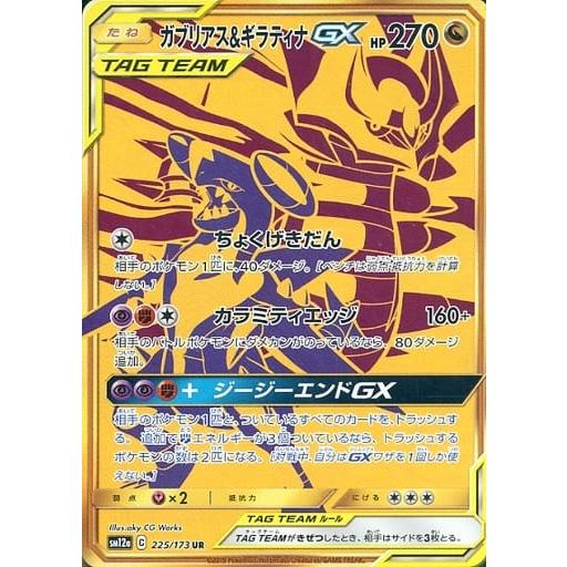 ポケモンカード ガブリアス＆ギラティナGX UR ポケモンカードゲーム
