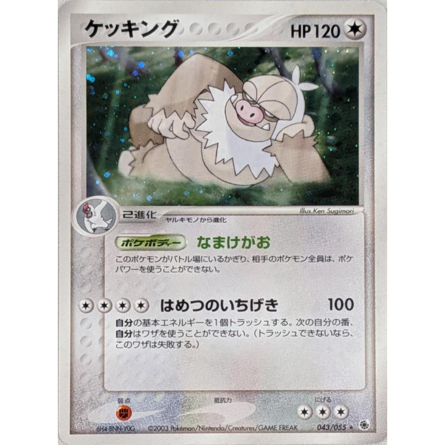 ケッキング ☆ [ADV 第1弾拡張パック] 043/055 傷有り ポケモンカード