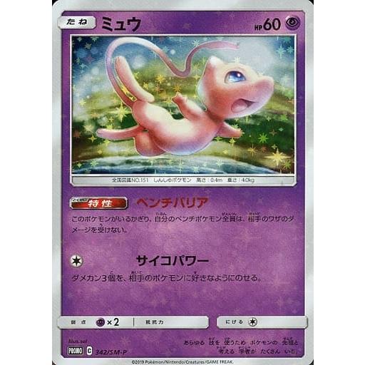 ミュウ [TAG TEAM GX スターターデラックスセット] 342/SM-P 傷有り
