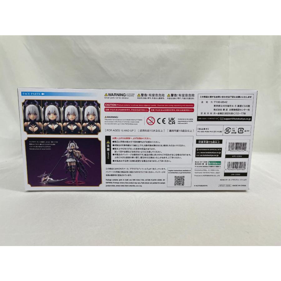 未開封】アルカナディア ソフィエラ (プラモデル) : ネットオフ もえ