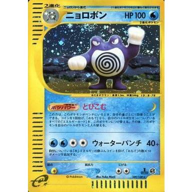 ニョロボン ☆ [ポケモンカードe 基本拡張パック] 109/128 ポケモン