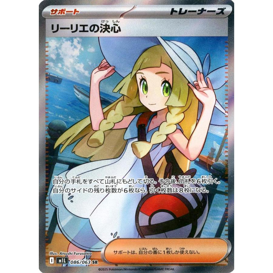 リーリエの決心 SR [メガブレイブ] M1L 086/063 傷有り ポケモンカード