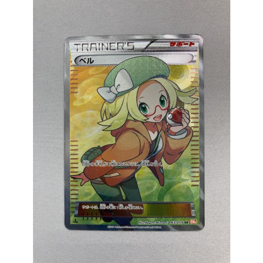 ベル SR [コールドフレア] BW6 063/059 状態難 ポケモンカード ポケカ