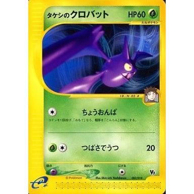 タケシのクロバット [劇場限定VSパック] 002/018 傷有り ポケモン