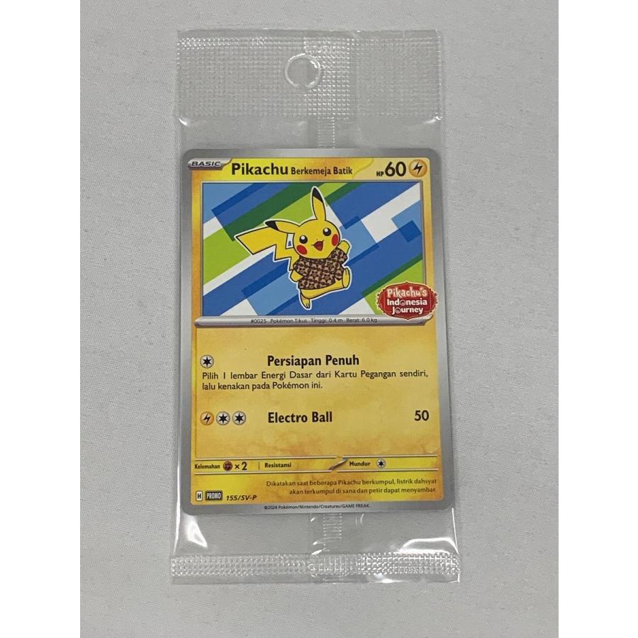 新品未開封 ピカチュウ インドネシア限定 海外プロモ バティック