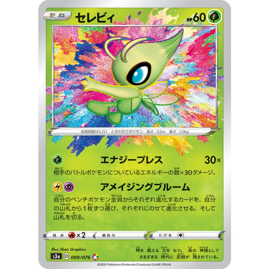 PSA10 セレビィ アメイジングレア 伝説の鼓動 ポケモンカード セレビィ A [伝説の鼓動] S3a 009/076 ポケモンカード ポケカ : ネット
