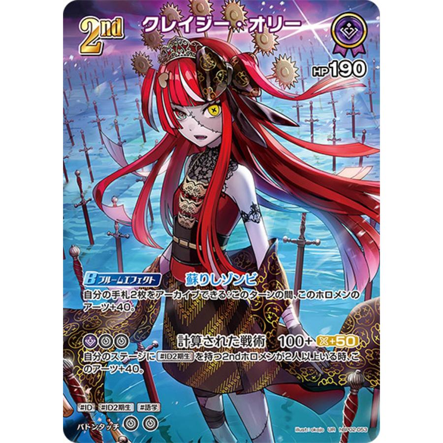 ホロカ クインテットスペクトラム クレイジー・オリー OUR クレイジー・オリー UR [クインテットスペクトラム] hBP02-053 ホロ