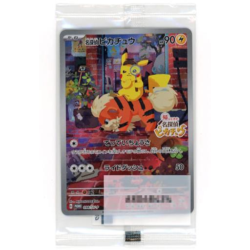 名探偵ピカチュウ(未開封) 098/SV-P ポケモンカード ポケカ 名探偵ピカチュウ(未開封) 098/SV-P ポケモンカード ポケカ