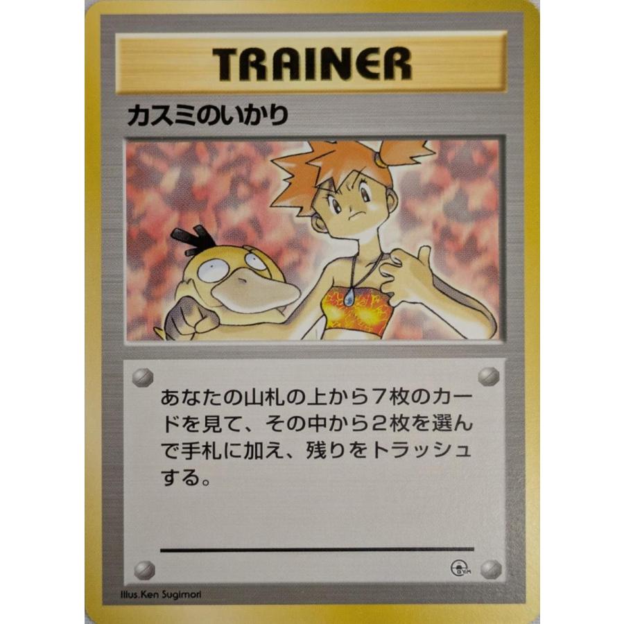 ポケモンカード ハナダシティジム カスミ カスミのなみだ 旧裏 カスミのいかり(ハナダシティジム) [旧裏面] 傷有り ポケモンカード