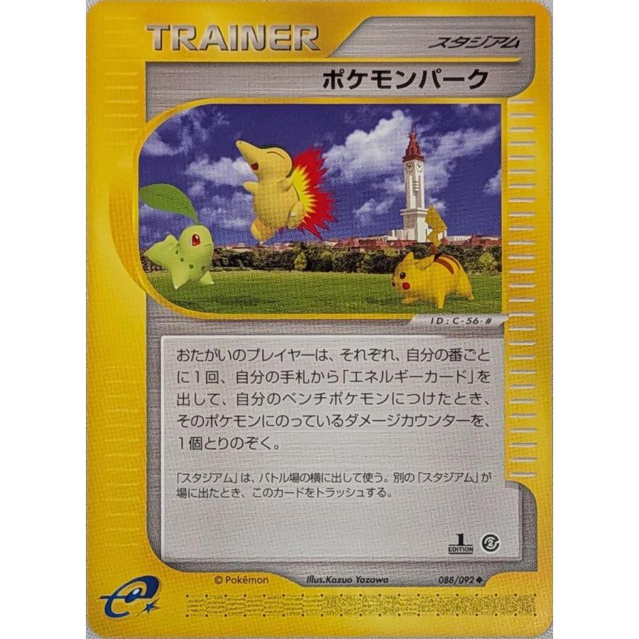 psa9 ポケモンパーク ◆ 拡張パック第2弾 地図にない町 088/092 ポケモンパーク ◇ [地図にない町] 088/092 傷有り ポケモンカード