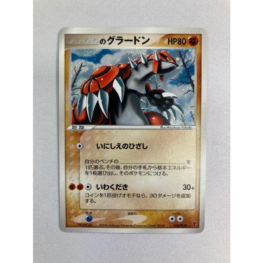 第3期 プレイヤーズ 継続キットカード プロモ セット _のグラードン [第3期プレイヤーズ 継続キットカード] 020/PLAY 傷有り