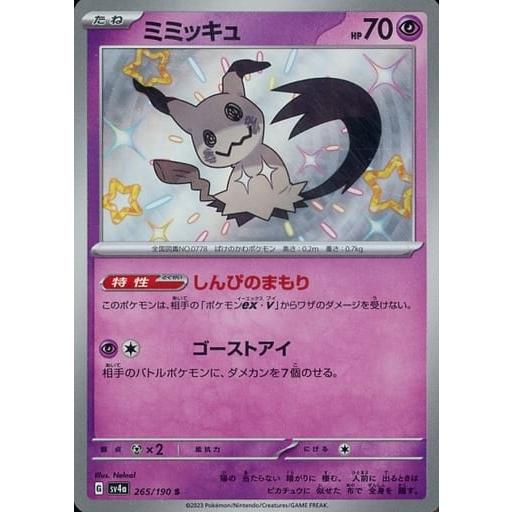 ミミッキュ S [シャイニートレジャーex] SV4a 265/190 傷有り ポケモン