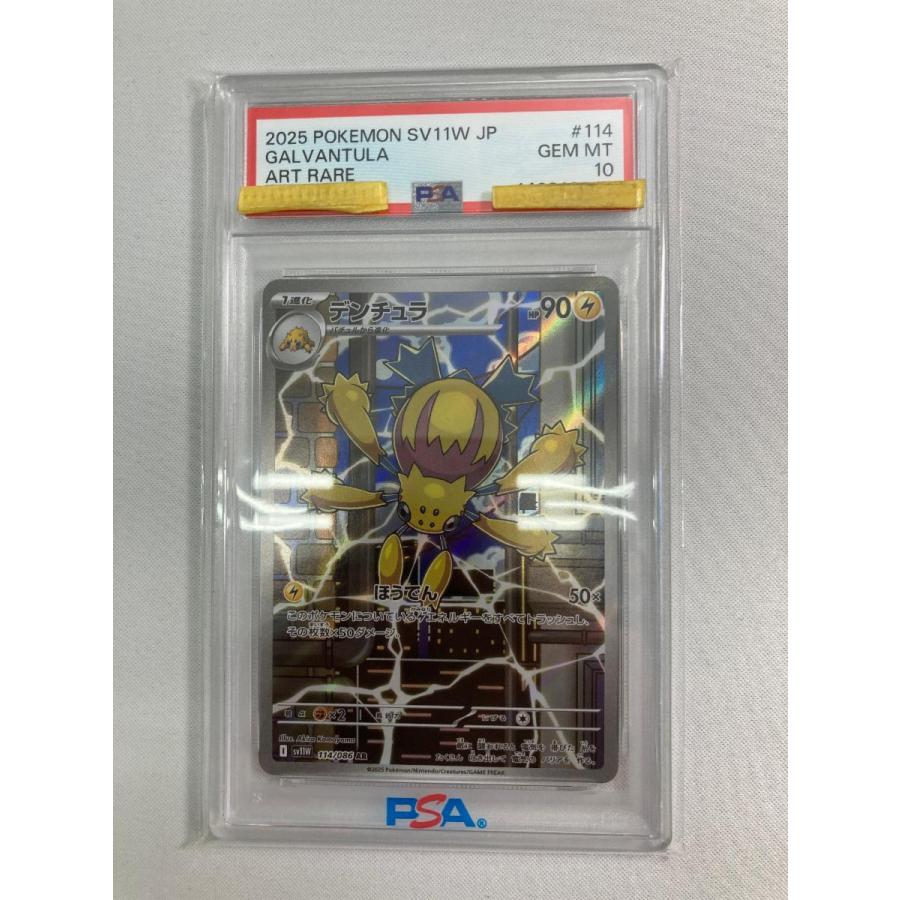 デンチュラ AR [ホワイトフレア] SV11W 114/086 (PSA10) ポケモン