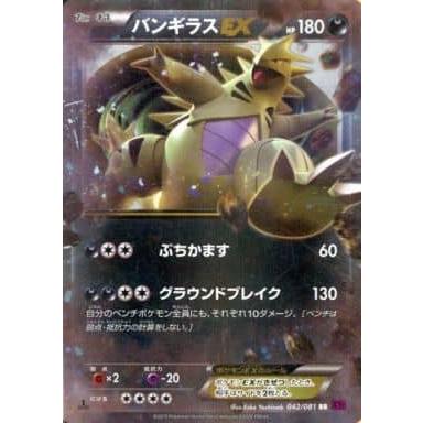 ポケモンカード バンギラスEX RR バンデットリング XY バンギラスEX RR [バンデットリング] XY7 042/081 ポケモンカード