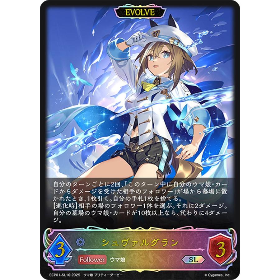 シュヴァルグラン　SP シャドウバースエボルヴ ウマ娘 エボルヴ 状態A-〕シュヴァルグラン【LG】{ECP01-019} - カードラッシュ