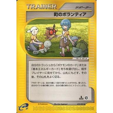 町のボランティア ◆ 拡張パック第2弾 地図にない町 079/092 町のボランティア ◇ [地図にない町] 079/092 傷有り ポケモン