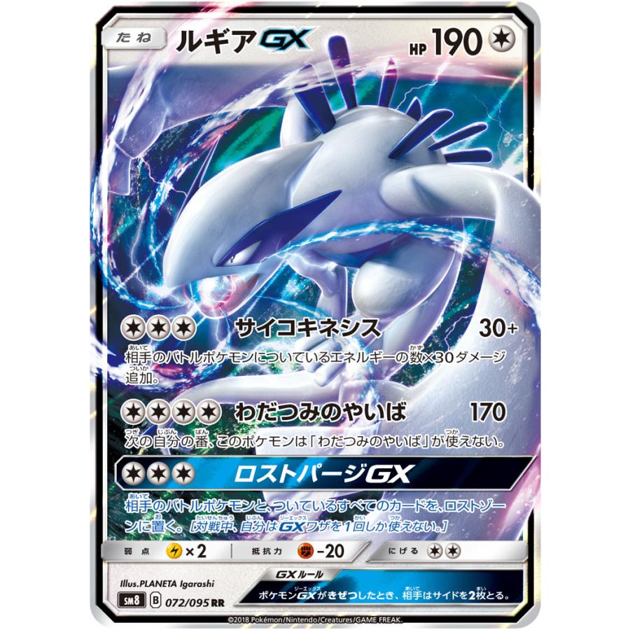 【特価】ルギアGX SR/ルギアGX RR ルギアGX RR [超爆インパクト] SM8 072/095 傷有り ポケモンカード
