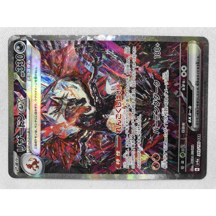 リザードン ex SAR 349/190 シャイニートレジャーexの通販 リザードン ex SAR 349/190 シャイニートレジャーexの通販