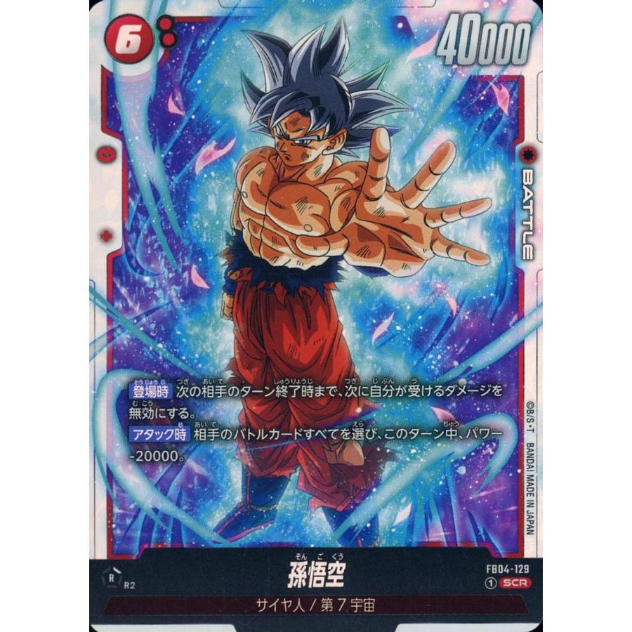 孫悟空 SCR [限界を超えし者] FB04-129 ドラゴンボールFW : ネットオフ 