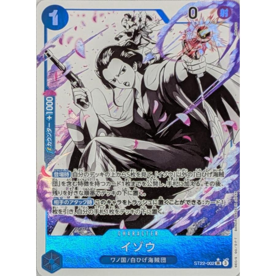 イゾウ SR [スタートデッキ エース＆ニューゲート ボーナスパック