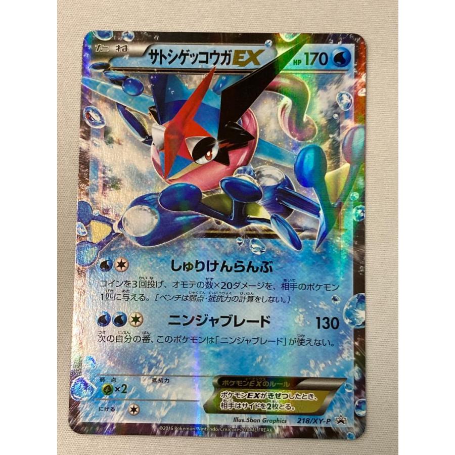 サトシゲッコウガEX [次世代WHF'16 Winter] 218/XY-P 状態難 ポケモン