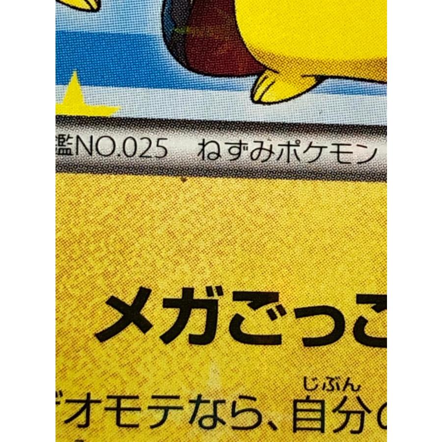 ポンチョを着たピカチュウ 203/XY-P 傷有り ポケモンカード ポンチョを着たピカチュウ 203/XY-P 傷有り ポケモンカード