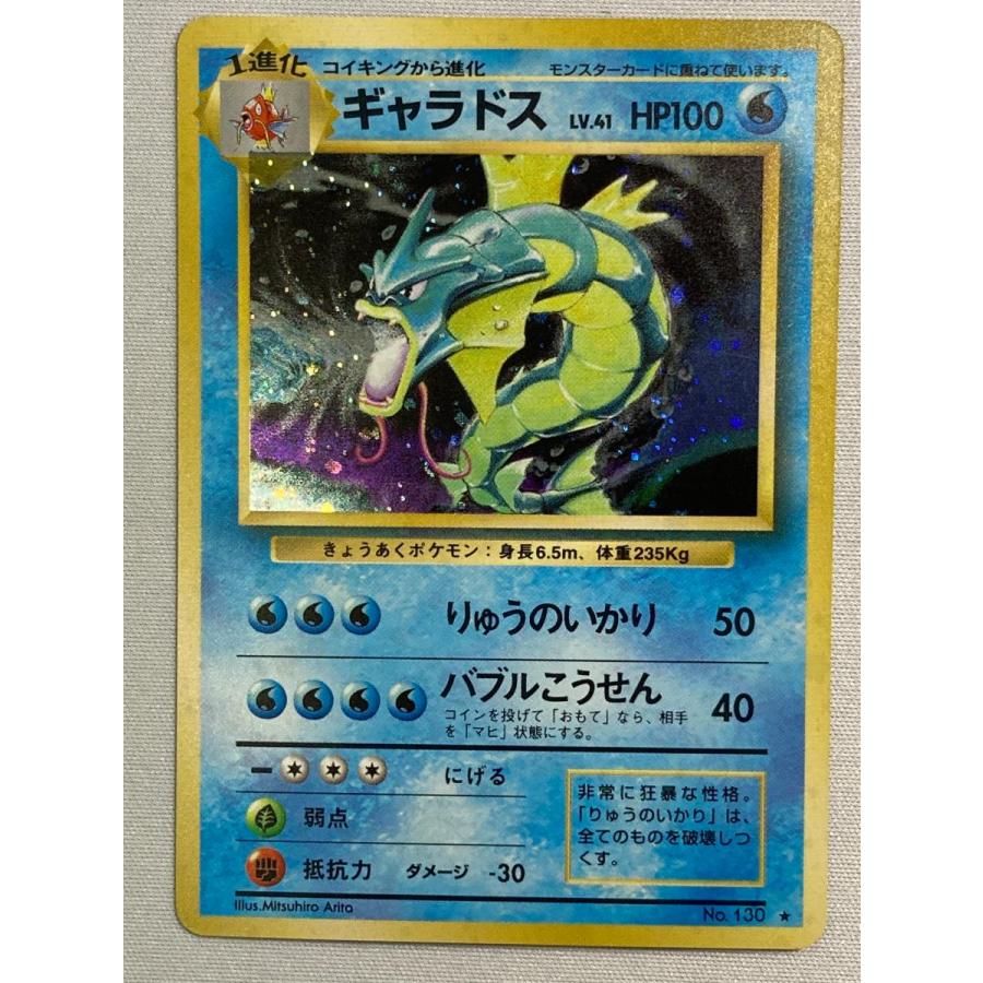 ギャラドス LV.41(第1弾再版) ☆ [旧裏面] No.130 傷有り ポケモン